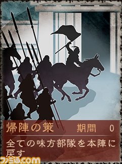 『三國志12』最新作の目玉要素“秘策”とは？_11