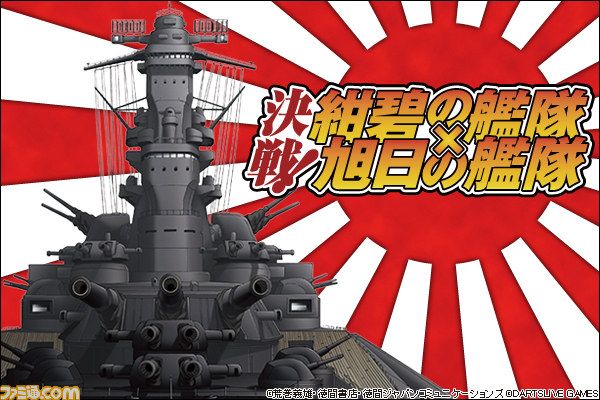GREE『決戦！紺碧の艦隊×旭日の艦隊』事前登録スタート_05