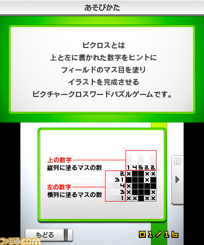 『ピクロスe2』ニンテンドーeショップで本日（2011年12月28日）より配信開始_02