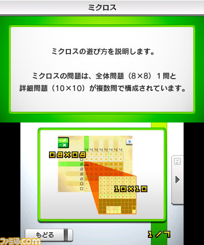 『ピクロスe2』ニンテンドーeショップで本日（2011年12月28日）より配信開始_14