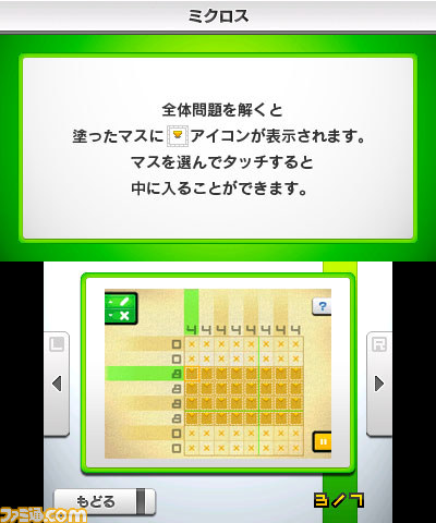 『ピクロスe2』ニンテンドーeショップで本日（2011年12月28日）より配信開始_15