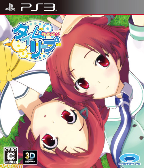【リリース】PS3版「タイムリープ」1月12日発売決定/パッケージ.jpg