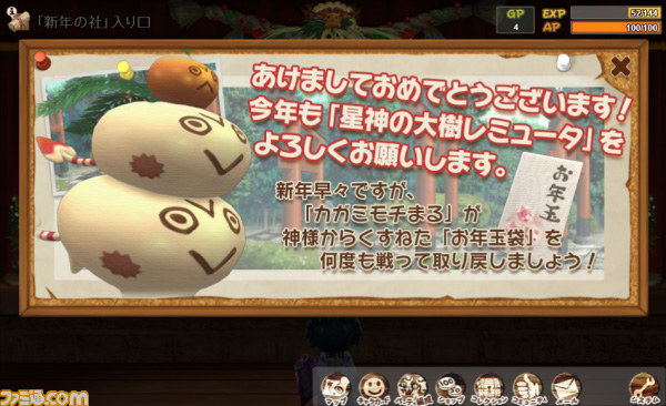 『星神の大樹 レミュータ』の正月イベントで特別ダンジョンを楽しめる_07