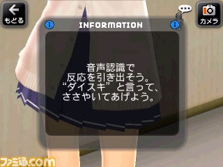 『NEWラブプラス』体験版でカノジョの写真を撮りまくれ！_03