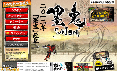 PS Vitaの機能を存分に活用した『墨鬼 SUMIONI』の体験版が2012年1月25日に配信決定！_04