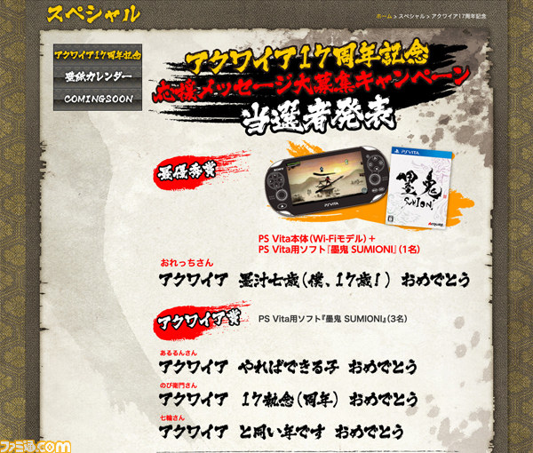 PS Vitaの機能を存分に活用した『墨鬼 SUMIONI』の体験版が2012年1月25日に配信決定！_01