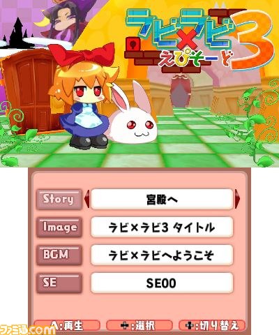 シルバースタージャパン『ラビ×ラビ　えぴそーど3』をニンテンドーeショップで配信_05