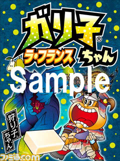 “『モンスターハンター3（トライ）G』 ガリ子ちゃん ラ・フランス”2012年1月24日発売！_06