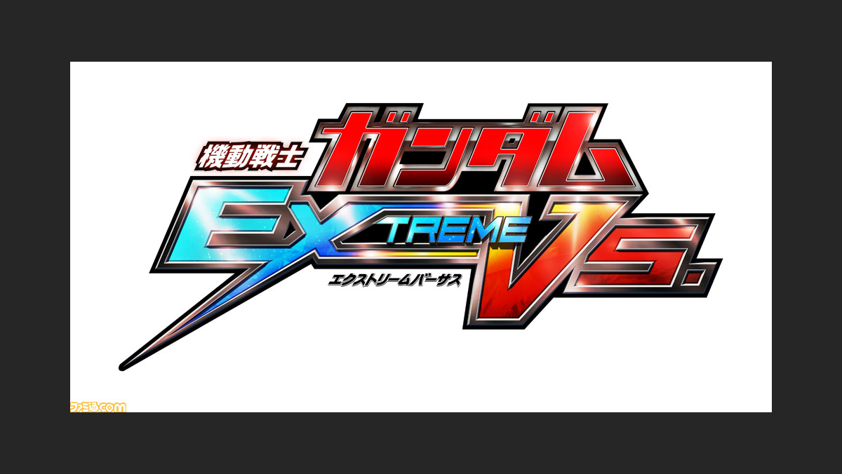 機動戦士ガンダム Extreme Vs の国内出荷本数が50万本を突破 ファミ通 Com