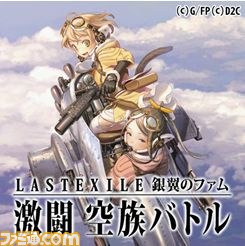 『ラストエグザイル　激闘！空族バトル』Mobageにて配信開始。アニメと連動してゲームが変化!?_04