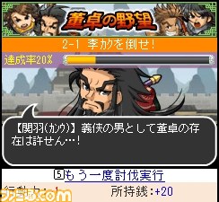 『ブラウザ三国志モバイル』で開催！　クエスト型イベント“董卓の野望”_03