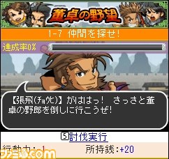 『ブラウザ三国志モバイル』で開催！　クエスト型イベント“董卓の野望”_04
