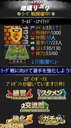 『100万人の超WORLDサッカー！』が配信開始、世界No.1のチームを目指せ_03