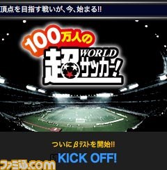 『100万人の超WORLDサッカー！』が配信開始、世界No.1のチームを目指せ_05