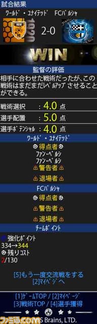 『100万人の超WORLDサッカー！』が配信開始、世界No.1のチームを目指せ_09