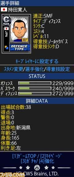 『100万人の超WORLDサッカー！』が配信開始、世界No.1のチームを目指せ_10
