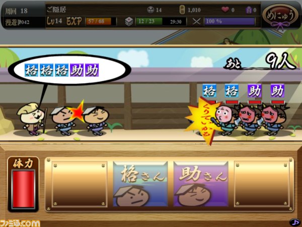ゆるキャラな黄門さまとすごろくで諸国漫遊『黄門さま伝説 ぐるぐる★ご当地めぐり』_02