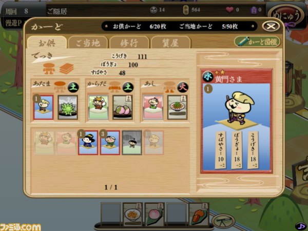 ゆるキャラな黄門さまとすごろくで諸国漫遊『黄門さま伝説 ぐるぐる★ご当地めぐり』_05
