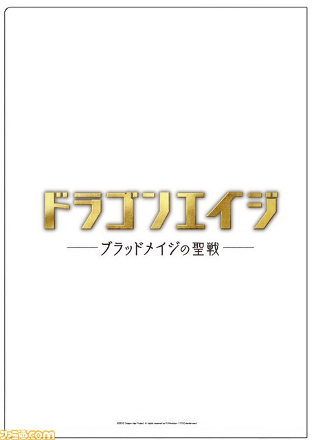 『ドラゴンエイジ』公式ツイッターアカウントが開設、キャンペーンも実施_05