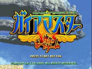 ゲームアーカイブスにカプコンの『ガイアマスター』が登場_11