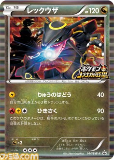 pokemon/黒いレックウザカード.jpg