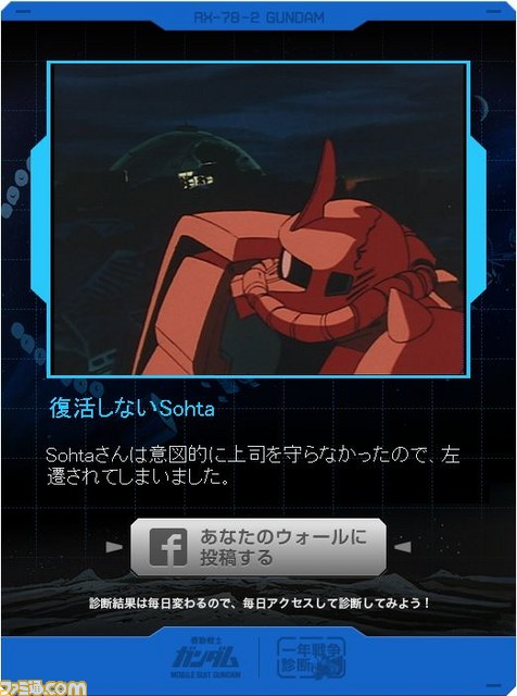 キミはガンダムの『一年戦争』を生き延びることができるか!? Facebookに『一年戦争診断』登場_03