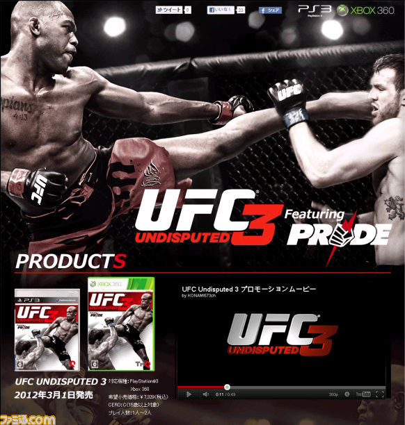 Prideファイター 出てこいや 総合格闘技ゲーム Ufc Undisputed 3 が3月1日発売決定 ファミ通 Com