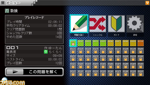 ハムスターがプレイステーション Vita向けのダウンロードソフトとして『ニコリのパズルV 数独』を発売_09
