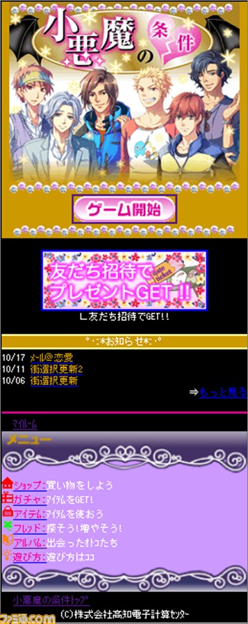 グリーと高知県が協働で地域のソーシャルゲーム産業を支援！　第1弾『小悪魔の条件』を提供開始_04