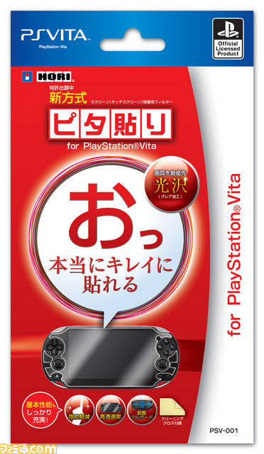 ホリの新方式液晶フィルター『ピタ貼り』シリーズが特許取得――プレゼントキャンペーンも実施_04