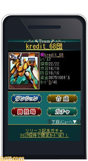 ソーシャルゲームのトップメーカーがタッグ！　gloopsとドリコムが連携してmixiモバイル版『大争奪!!レジェンドカード』を配信開始_03