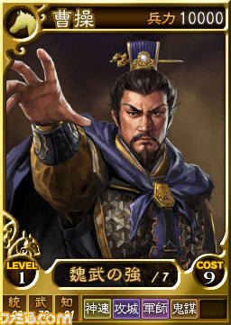 『三國志12 対戦版』が発表！　基本無料でネット対戦ができる本作のβテストへ読者200名を招待_03