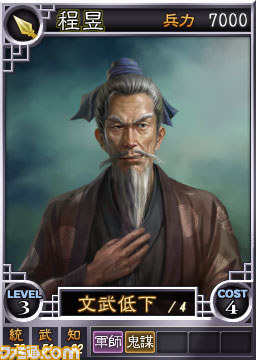 『三國志12 対戦版』が発表！　基本無料でネット対戦ができる本作のβテストへ読者200名を招待_04