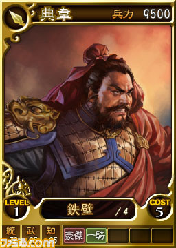 『三國志12 対戦版』が発表！　基本無料でネット対戦ができる本作のβテストへ読者200名を招待_02
