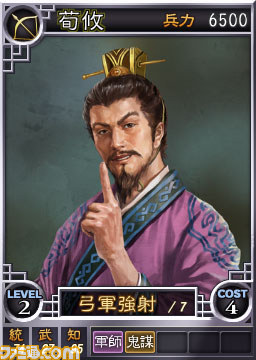 『三國志12 対戦版』が発表！　基本無料でネット対戦ができる本作のβテストへ読者200名を招待_05