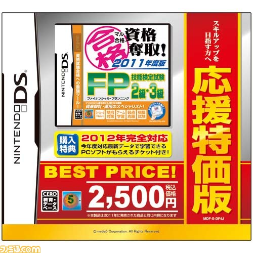 『マル合格奪取！』旧シリーズ5作が応援特価版で発売　2012年度以降の資格学習にも完全対応_01