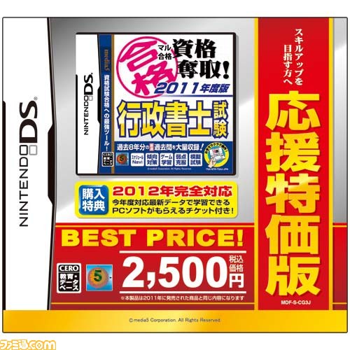 『マル合格奪取！』旧シリーズ5作が応援特価版で発売　2012年度以降の資格学習にも完全対応_10