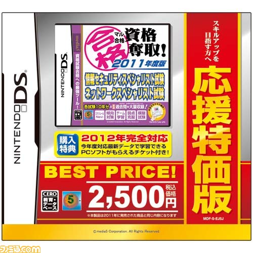 『マル合格奪取！』旧シリーズ5作が応援特価版で発売　2012年度以降の資格学習にも完全対応_07