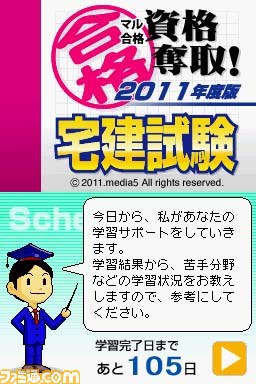 『マル合格奪取！』旧シリーズ5作が応援特価版で発売　2012年度以降の資格学習にも完全対応_05