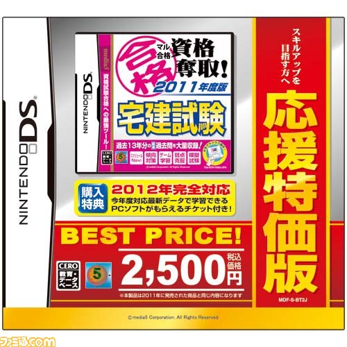 『マル合格奪取！』旧シリーズ5作が応援特価版で発売　2012年度以降の資格学習にも完全対応_06