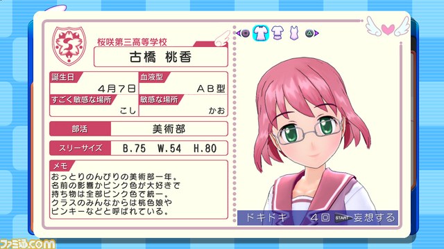『ぎゃる☆がん』パワーアップした“妄想モード”と“更衣室”を紹介_07