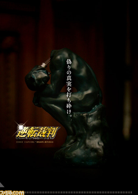 映画「逆転裁判」の公開を記念し、『逆転裁判』グッズが多数登場！_09
