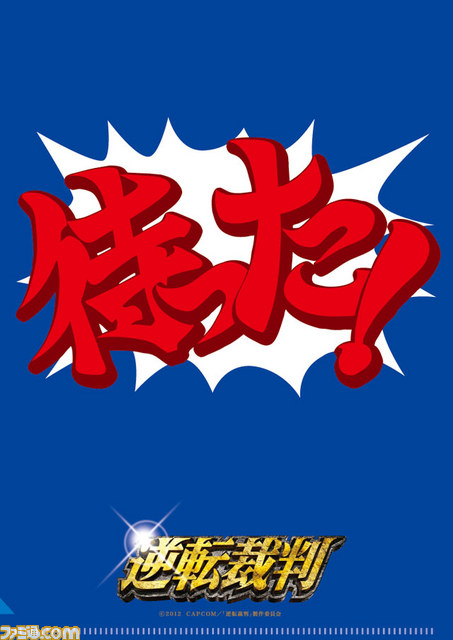 映画「逆転裁判」の公開を記念し、『逆転裁判』グッズが多数登場！_11