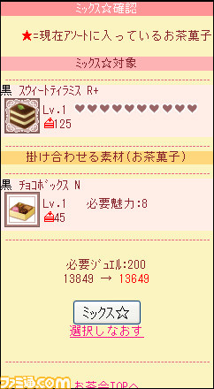 『ラブラブ▼天使様 ～アンジェリーク～』がバレンタインキャンペーン実施、“お茶会”もリニューアル_03