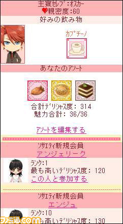 『ラブラブ▼天使様 ～アンジェリーク～』がバレンタインキャンペーン実施、“お茶会”もリニューアル_04