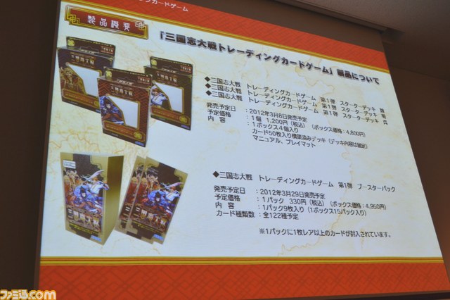 『三国志大戦 トレーディングカードゲーム』完成発表会が開催_11