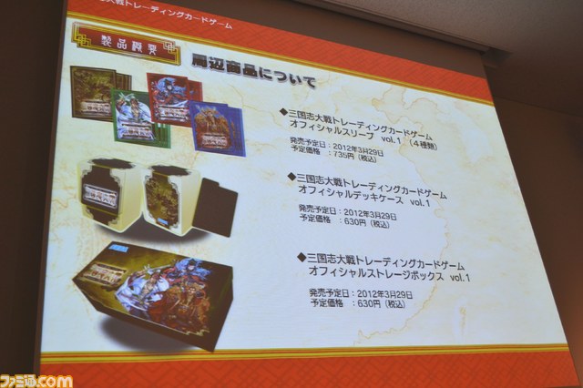 『三国志大戦 トレーディングカードゲーム』完成発表会が開催_12