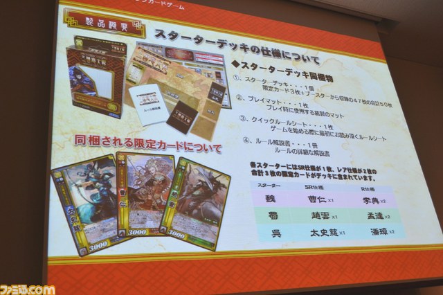 『三国志大戦 トレーディングカードゲーム』完成発表会が開催_13