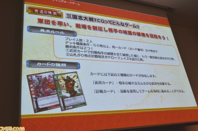 『三国志大戦 トレーディングカードゲーム』完成発表会が開催_14