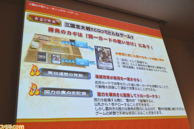 『三国志大戦 トレーディングカードゲーム』完成発表会が開催_16